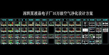 深圳某液晶電子廠凈化工程設計方案解析與資源獲取
